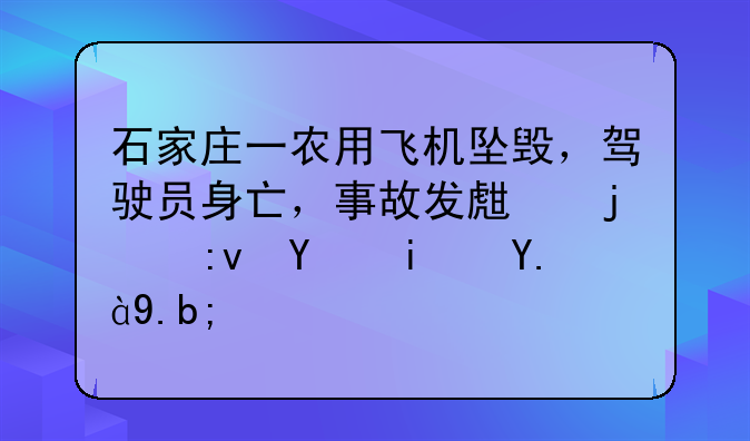 石家庄自杀--石家庄坠楼事