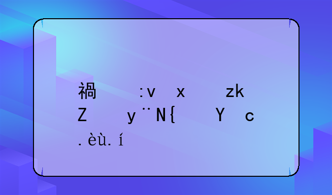 福原爱离婚的经济代价：面临2亿日元索赔，10亿财产过半归男方