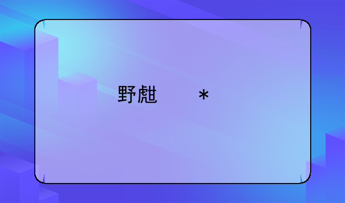 野生动物袭击人畜，出于自卫将其杀死犯法吗？能事后报仇吗？