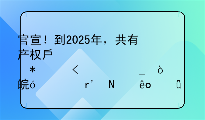 廉租房。廉租房2025最新规