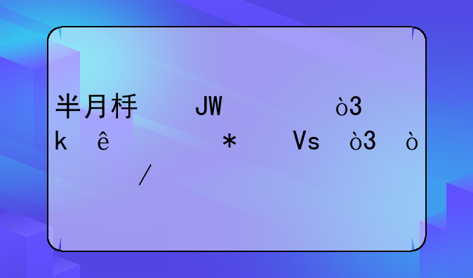 半月板撕裂，做了关节镜，伤残鉴定能有几级，应该怎么要求单位赔偿