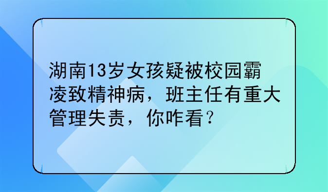 校园欺凌班主任该承担多