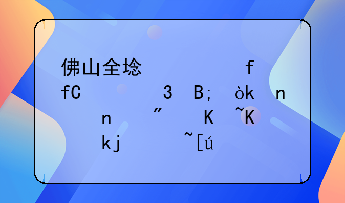 青岛限购政策2021年~青岛限