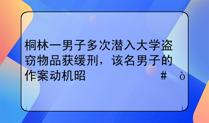 盗窃罪缓刑:盗窃罪缓刑案