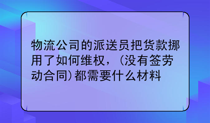 恶意拖欠货款用假名字可