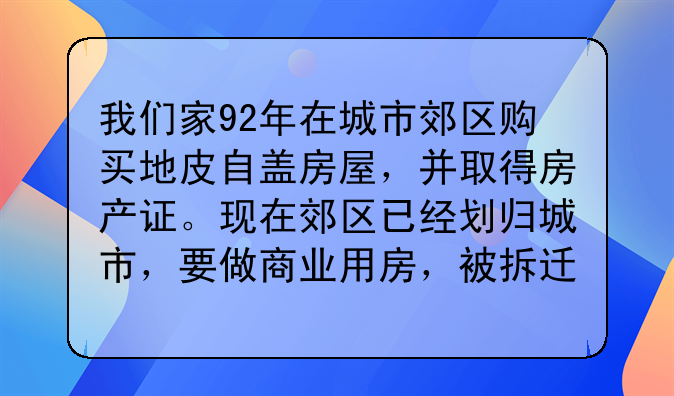 原来属于郊区现在属于市