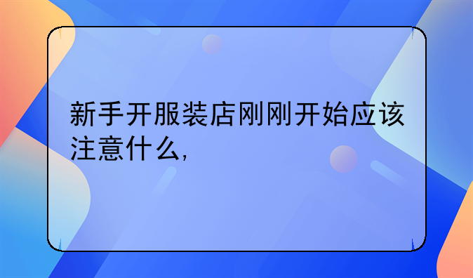 游戏转租要注意什么—游