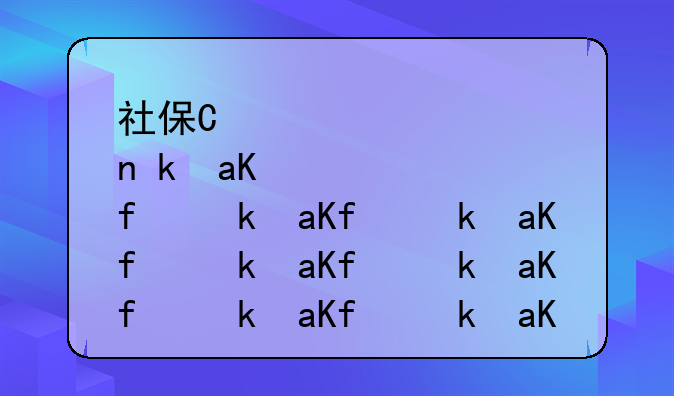 医保账户怎么绑定家人 医