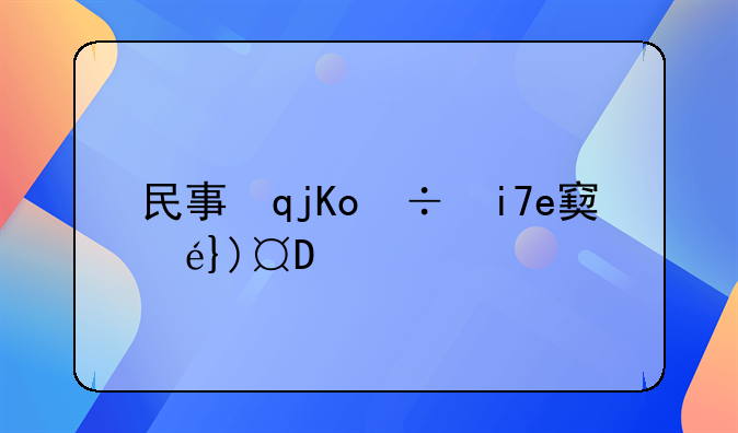 民事诉讼法离婚撤诉后再起诉;离婚撤诉后还可以再次起诉有时间规定吗